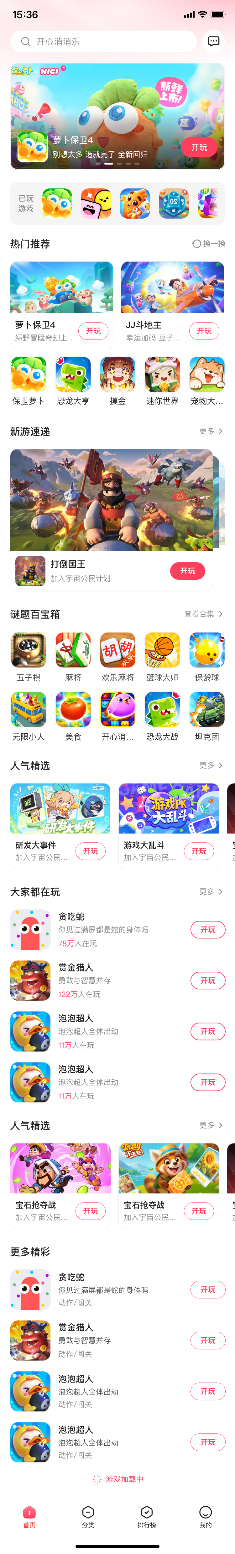 时光游戏乐园首页：热门推荐、新游速递、谜题百宝箱和人气精选